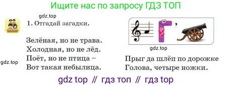 Русский язык, 2 класс Учебник, авторы: Аймаганбетова Зухра Кураниевна, Богатырёва Елена Васильевна, Бучина Раиса Александровна, Регель Надежда Васильевна, Труханова Ольга Ивановна, издательство Алматыкітап баспасы, Алматы, 2023, Часть 2, страница 134, номер 1, Условие
