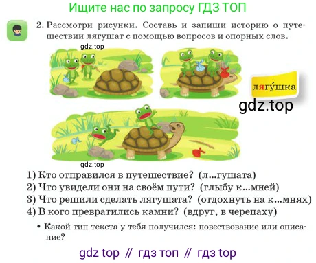 Русский язык, 2 класс Учебник, авторы: Аймаганбетова Зухра Кураниевна, Богатырёва Елена Васильевна, Бучина Раиса Александровна, Регель Надежда Васильевна, Труханова Ольга Ивановна, издательство Алматыкітап баспасы, Алматы, 2023, Часть 2, страница 134, номер 2, Условие