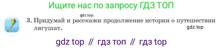 Русский язык, 2 класс Учебник, авторы: Аймаганбетова Зухра Кураниевна, Богатырёва Елена Васильевна, Бучина Раиса Александровна, Регель Надежда Васильевна, Труханова Ольга Ивановна, издательство Алматыкітап баспасы, Алматы, 2023, Часть 2, страница 134, номер 3, Условие