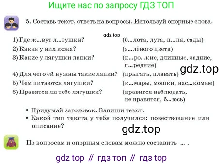 Русский язык, 2 класс Учебник, авторы: Аймаганбетова Зухра Кураниевна, Богатырёва Елена Васильевна, Бучина Раиса Александровна, Регель Надежда Васильевна, Труханова Ольга Ивановна, издательство Алматыкітап баспасы, Алматы, 2023, Часть 2, страница 135, номер 5, Условие