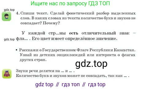 Русский язык, 2 класс Учебник, авторы: Аймаганбетова Зухра Кураниевна, Богатырёва Елена Васильевна, Бучина Раиса Александровна, Регель Надежда Васильевна, Труханова Ольга Ивановна, издательство Алматыкітап баспасы, Алматы, 2023, Часть 2, страница 137, номер 4, Условие