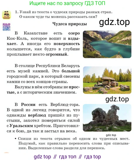 Русский язык, 2 класс Учебник, авторы: Аймаганбетова Зухра Кураниевна, Богатырёва Елена Васильевна, Бучина Раиса Александровна, Регель Надежда Васильевна, Труханова Ольга Ивановна, издательство Алматыкітап баспасы, Алматы, 2023, Часть 2, страница 138, номер 1, Условие