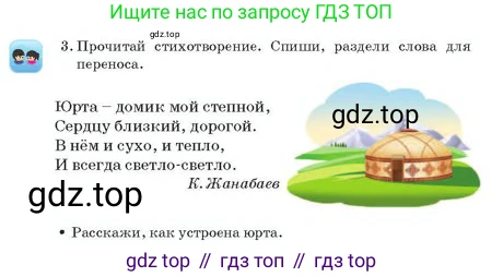 Русский язык, 2 класс Учебник, авторы: Аймаганбетова Зухра Кураниевна, Богатырёва Елена Васильевна, Бучина Раиса Александровна, Регель Надежда Васильевна, Труханова Ольга Ивановна, издательство Алматыкітап баспасы, Алматы, 2023, Часть 2, страница 139, номер 3, Условие