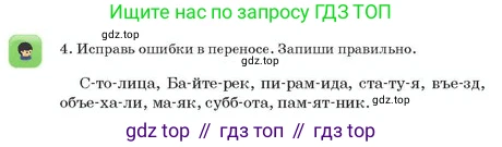 Русский язык, 2 класс Учебник, авторы: Аймаганбетова Зухра Кураниевна, Богатырёва Елена Васильевна, Бучина Раиса Александровна, Регель Надежда Васильевна, Труханова Ольга Ивановна, издательство Алматыкітап баспасы, Алматы, 2023, Часть 2, страница 139, номер 4, Условие