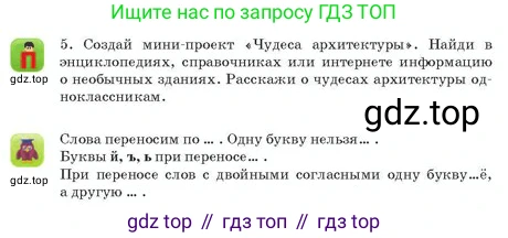 Русский язык, 2 класс Учебник, авторы: Аймаганбетова Зухра Кураниевна, Богатырёва Елена Васильевна, Бучина Раиса Александровна, Регель Надежда Васильевна, Труханова Ольга Ивановна, издательство Алматыкітап баспасы, Алматы, 2023, Часть 2, страница 139, номер 5, Условие