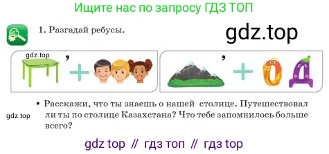 Русский язык, 2 класс Учебник, авторы: Аймаганбетова Зухра Кураниевна, Богатырёва Елена Васильевна, Бучина Раиса Александровна, Регель Надежда Васильевна, Труханова Ольга Ивановна, издательство Алматыкітап баспасы, Алматы, 2023, Часть 2, страница 140, номер 1, Условие
