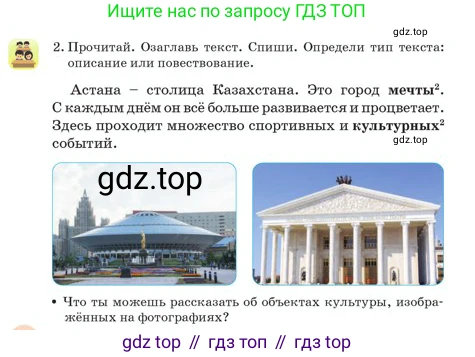 Русский язык, 2 класс Учебник, авторы: Аймаганбетова Зухра Кураниевна, Богатырёва Елена Васильевна, Бучина Раиса Александровна, Регель Надежда Васильевна, Труханова Ольга Ивановна, издательство Алматыкітап баспасы, Алматы, 2023, Часть 2, страница 140, номер 2, Условие