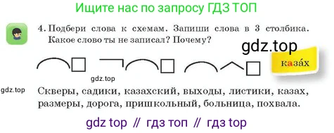 Русский язык, 2 класс Учебник, авторы: Аймаганбетова Зухра Кураниевна, Богатырёва Елена Васильевна, Бучина Раиса Александровна, Регель Надежда Васильевна, Труханова Ольга Ивановна, издательство Алматыкітап баспасы, Алматы, 2023, Часть 2, страница 141, номер 4, Условие