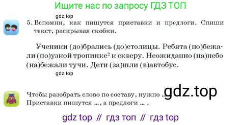 Русский язык, 2 класс Учебник, авторы: Аймаганбетова Зухра Кураниевна, Богатырёва Елена Васильевна, Бучина Раиса Александровна, Регель Надежда Васильевна, Труханова Ольга Ивановна, издательство Алматыкітап баспасы, Алматы, 2023, Часть 2, страница 141, номер 5, Условие