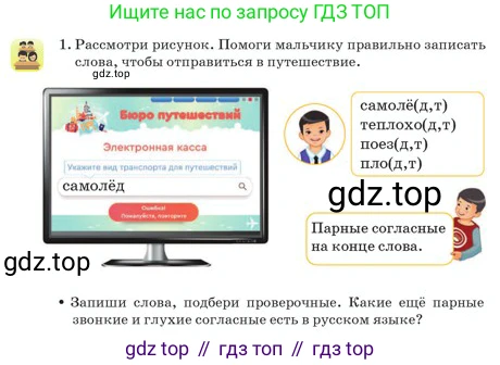 Русский язык, 2 класс Учебник, авторы: Аймаганбетова Зухра Кураниевна, Богатырёва Елена Васильевна, Бучина Раиса Александровна, Регель Надежда Васильевна, Труханова Ольга Ивановна, издательство Алматыкітап баспасы, Алматы, 2023, Часть 2, страница 142, номер 1, Условие