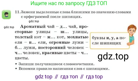 Русский язык, 2 класс Учебник, авторы: Аймаганбетова Зухра Кураниевна, Богатырёва Елена Васильевна, Бучина Раиса Александровна, Регель Надежда Васильевна, Труханова Ольга Ивановна, издательство Алматыкітап баспасы, Алматы, 2023, Часть 2, страница 147, номер 11, Условие