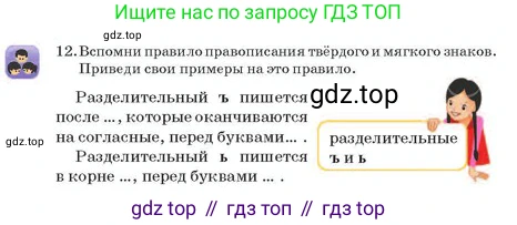 Русский язык, 2 класс Учебник, авторы: Аймаганбетова Зухра Кураниевна, Богатырёва Елена Васильевна, Бучина Раиса Александровна, Регель Надежда Васильевна, Труханова Ольга Ивановна, издательство Алматыкітап баспасы, Алматы, 2023, Часть 2, страница 147, номер 12, Условие