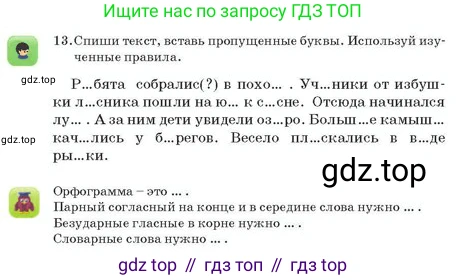Русский язык, 2 класс Учебник, авторы: Аймаганбетова Зухра Кураниевна, Богатырёва Елена Васильевна, Бучина Раиса Александровна, Регель Надежда Васильевна, Труханова Ольга Ивановна, издательство Алматыкітап баспасы, Алматы, 2023, Часть 2, страница 147, номер 13, Условие