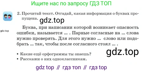 Русский язык, 2 класс Учебник, авторы: Аймаганбетова Зухра Кураниевна, Богатырёва Елена Васильевна, Бучина Раиса Александровна, Регель Надежда Васильевна, Труханова Ольга Ивановна, издательство Алматыкітап баспасы, Алматы, 2023, Часть 2, страница 142, номер 2, Условие