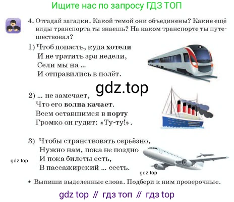 Русский язык, 2 класс Учебник, авторы: Аймаганбетова Зухра Кураниевна, Богатырёва Елена Васильевна, Бучина Раиса Александровна, Регель Надежда Васильевна, Труханова Ольга Ивановна, издательство Алматыкітап баспасы, Алматы, 2023, Часть 2, страница 144, номер 4, Условие