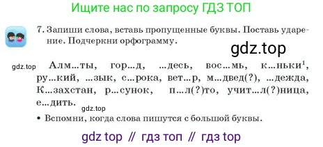 Русский язык, 2 класс Учебник, авторы: Аймаганбетова Зухра Кураниевна, Богатырёва Елена Васильевна, Бучина Раиса Александровна, Регель Надежда Васильевна, Труханова Ольга Ивановна, издательство Алматыкітап баспасы, Алматы, 2023, Часть 2, страница 145, номер 7, Условие