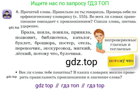 Русский язык, 2 класс Учебник, авторы: Аймаганбетова Зухра Кураниевна, Богатырёва Елена Васильевна, Бучина Раиса Александровна, Регель Надежда Васильевна, Труханова Ольга Ивановна, издательство Алматыкітап баспасы, Алматы, 2023, Часть 2, страница 146, номер 8, Условие