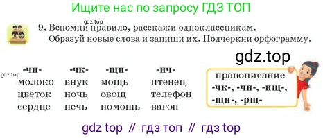 Русский язык, 2 класс Учебник, авторы: Аймаганбетова Зухра Кураниевна, Богатырёва Елена Васильевна, Бучина Раиса Александровна, Регель Надежда Васильевна, Труханова Ольга Ивановна, издательство Алматыкітап баспасы, Алматы, 2023, Часть 2, страница 146, номер 9, Условие