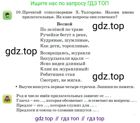 Русский язык, 2 класс Учебник, авторы: Аймаганбетова Зухра Кураниевна, Богатырёва Елена Васильевна, Бучина Раиса Александровна, Регель Надежда Васильевна, Труханова Ольга Ивановна, издательство Алматыкітап баспасы, Алматы, 2023, Часть 2, страница 151, номер 10, Условие