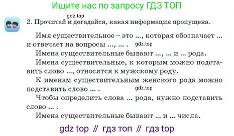 Русский язык, 2 класс Учебник, авторы: Аймаганбетова Зухра Кураниевна, Богатырёва Елена Васильевна, Бучина Раиса Александровна, Регель Надежда Васильевна, Труханова Ольга Ивановна, издательство Алматыкітап баспасы, Алматы, 2023, Часть 2, страница 149, номер 2, Условие