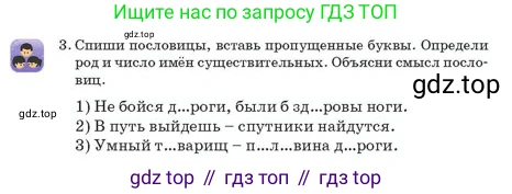 Русский язык, 2 класс Учебник, авторы: Аймаганбетова Зухра Кураниевна, Богатырёва Елена Васильевна, Бучина Раиса Александровна, Регель Надежда Васильевна, Труханова Ольга Ивановна, издательство Алматыкітап баспасы, Алматы, 2023, Часть 2, страница 149, номер 3, Условие