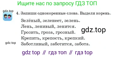 Русский язык, 2 класс Учебник, авторы: Аймаганбетова Зухра Кураниевна, Богатырёва Елена Васильевна, Бучина Раиса Александровна, Регель Надежда Васильевна, Труханова Ольга Ивановна, издательство Алматыкітап баспасы, Алматы, 2023, Часть 2, страница 149, номер 4, Условие