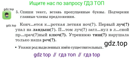 Русский язык, 2 класс Учебник, авторы: Аймаганбетова Зухра Кураниевна, Богатырёва Елена Васильевна, Бучина Раиса Александровна, Регель Надежда Васильевна, Труханова Ольга Ивановна, издательство Алматыкітап баспасы, Алматы, 2023, Часть 2, страница 149, номер 5, Условие
