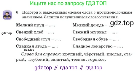 Русский язык, 2 класс Учебник, авторы: Аймаганбетова Зухра Кураниевна, Богатырёва Елена Васильевна, Бучина Раиса Александровна, Регель Надежда Васильевна, Труханова Ольга Ивановна, издательство Алматыкітап баспасы, Алматы, 2023, Часть 2, страница 150, номер 6, Условие