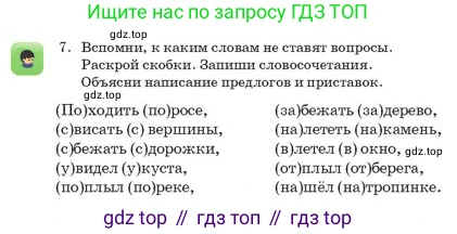 Русский язык, 2 класс Учебник, авторы: Аймаганбетова Зухра Кураниевна, Богатырёва Елена Васильевна, Бучина Раиса Александровна, Регель Надежда Васильевна, Труханова Ольга Ивановна, издательство Алматыкітап баспасы, Алматы, 2023, Часть 2, страница 150, номер 7, Условие