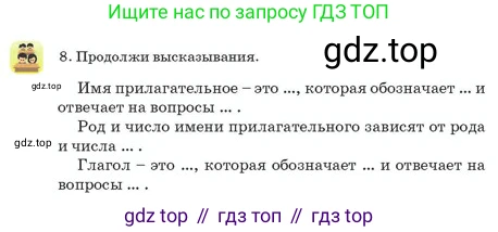 Русский язык, 2 класс Учебник, авторы: Аймаганбетова Зухра Кураниевна, Богатырёва Елена Васильевна, Бучина Раиса Александровна, Регель Надежда Васильевна, Труханова Ольга Ивановна, издательство Алматыкітап баспасы, Алматы, 2023, Часть 2, страница 150, номер 8, Условие