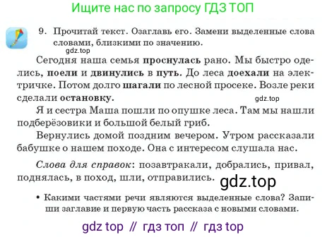 Русский язык, 2 класс Учебник, авторы: Аймаганбетова Зухра Кураниевна, Богатырёва Елена Васильевна, Бучина Раиса Александровна, Регель Надежда Васильевна, Труханова Ольга Ивановна, издательство Алматыкітап баспасы, Алматы, 2023, Часть 2, страница 151, номер 9, Условие