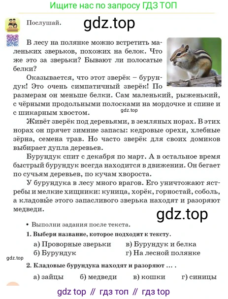Русский язык, 2 класс Учебник, авторы: Аймаганбетова Зухра Кураниевна, Богатырёва Елена Васильевна, Бучина Раиса Александровна, Регель Надежда Васильевна, Труханова Ольга Ивановна, издательство Алматыкітап баспасы, Алматы, 2023, Часть 2, страница 152, номер 1, Условие