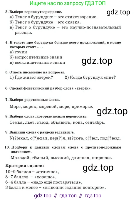 Русский язык, 2 класс Учебник, авторы: Аймаганбетова Зухра Кураниевна, Богатырёва Елена Васильевна, Бучина Раиса Александровна, Регель Надежда Васильевна, Труханова Ольга Ивановна, издательство Алматыкітап баспасы, Алматы, 2023, Часть 2, страница 152, номер 1, Условие (продолжение 2)