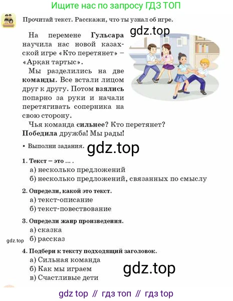 Русский язык, 2 класс Учебник, авторы: Аймаганбетова Зухра Кураниевна, Богатырёва Елена Васильевна, Бучина Раиса Александровна, Регель Надежда Васильевна, Труханова Ольга Ивановна, издательство Алматыкітап баспасы, Алматы, 2023, Часть 1, страница 34, номер 1, Условие