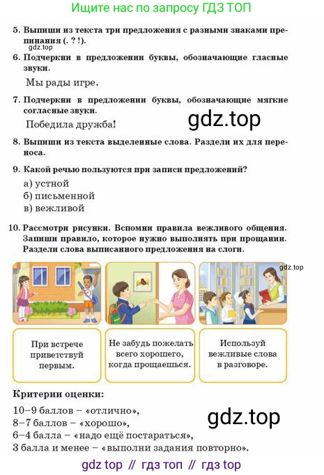 Русский язык, 2 класс Учебник, авторы: Аймаганбетова Зухра Кураниевна, Богатырёва Елена Васильевна, Бучина Раиса Александровна, Регель Надежда Васильевна, Труханова Ольга Ивановна, издательство Алматыкітап баспасы, Алматы, 2023, Часть 1, страница 34, номер 1, Условие (продолжение 2)