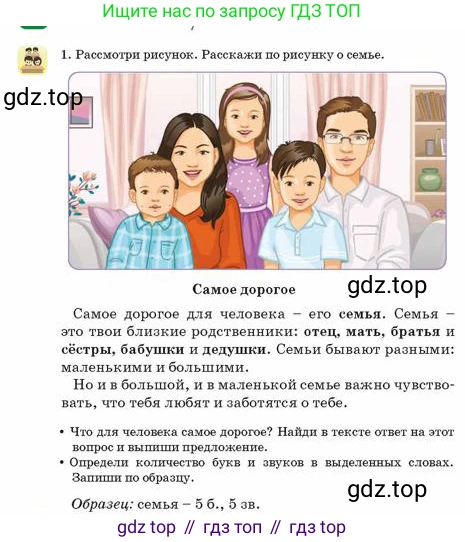 Русский язык, 2 класс Учебник, авторы: Аймаганбетова Зухра Кураниевна, Богатырёва Елена Васильевна, Бучина Раиса Александровна, Регель Надежда Васильевна, Труханова Ольга Ивановна, издательство Алматыкітап баспасы, Алматы, 2023, Часть 1, страница 36, номер 1, Условие