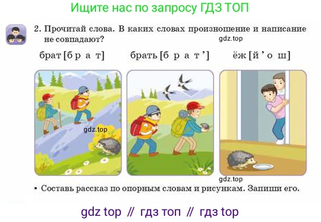 Русский язык, 2 класс Учебник, авторы: Аймаганбетова Зухра Кураниевна, Богатырёва Елена Васильевна, Бучина Раиса Александровна, Регель Надежда Васильевна, Труханова Ольга Ивановна, издательство Алматыкітап баспасы, Алматы, 2023, Часть 1, страница 37, номер 2, Условие