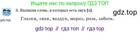 Русский язык, 2 класс Учебник, авторы: Аймаганбетова Зухра Кураниевна, Богатырёва Елена Васильевна, Бучина Раиса Александровна, Регель Надежда Васильевна, Труханова Ольга Ивановна, издательство Алматыкітап баспасы, Алматы, 2023, Часть 1, страница 37, номер 3, Условие