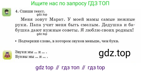 Русский язык, 2 класс Учебник, авторы: Аймаганбетова Зухра Кураниевна, Богатырёва Елена Васильевна, Бучина Раиса Александровна, Регель Надежда Васильевна, Труханова Ольга Ивановна, издательство Алматыкітап баспасы, Алматы, 2023, Часть 1, страница 37, номер 4, Условие
