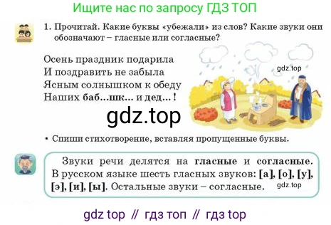 Русский язык, 2 класс Учебник, авторы: Аймаганбетова Зухра Кураниевна, Богатырёва Елена Васильевна, Бучина Раиса Александровна, Регель Надежда Васильевна, Труханова Ольга Ивановна, издательство Алматыкітап баспасы, Алматы, 2023, Часть 1, страница 38, номер 1, Условие