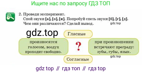 Русский язык, 2 класс Учебник, авторы: Аймаганбетова Зухра Кураниевна, Богатырёва Елена Васильевна, Бучина Раиса Александровна, Регель Надежда Васильевна, Труханова Ольга Ивановна, издательство Алматыкітап баспасы, Алматы, 2023, Часть 1, страница 38, номер 2, Условие