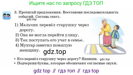 Русский язык, 2 класс Учебник, авторы: Аймаганбетова Зухра Кураниевна, Богатырёва Елена Васильевна, Бучина Раиса Александровна, Регель Надежда Васильевна, Труханова Ольга Ивановна, издательство Алматыкітап баспасы, Алматы, 2023, Часть 1, страница 39, номер 3, Условие