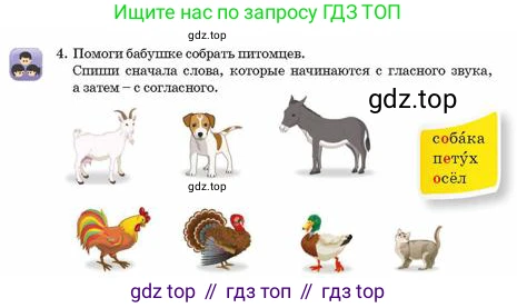 Русский язык, 2 класс Учебник, авторы: Аймаганбетова Зухра Кураниевна, Богатырёва Елена Васильевна, Бучина Раиса Александровна, Регель Надежда Васильевна, Труханова Ольга Ивановна, издательство Алматыкітап баспасы, Алматы, 2023, Часть 1, страница 39, номер 4, Условие