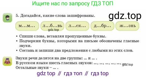 Русский язык, 2 класс Учебник, авторы: Аймаганбетова Зухра Кураниевна, Богатырёва Елена Васильевна, Бучина Раиса Александровна, Регель Надежда Васильевна, Труханова Ольга Ивановна, издательство Алматыкітап баспасы, Алматы, 2023, Часть 1, страница 39, номер 5, Условие