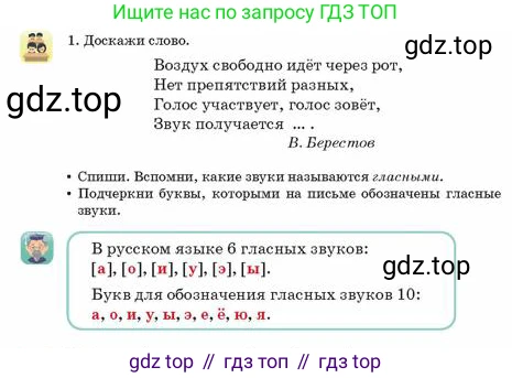 Русский язык, 2 класс Учебник, авторы: Аймаганбетова Зухра Кураниевна, Богатырёва Елена Васильевна, Бучина Раиса Александровна, Регель Надежда Васильевна, Труханова Ольга Ивановна, издательство Алматыкітап баспасы, Алматы, 2023, Часть 1, страница 40, номер 1, Условие