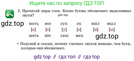 Русский язык, 2 класс Учебник, авторы: Аймаганбетова Зухра Кураниевна, Богатырёва Елена Васильевна, Бучина Раиса Александровна, Регель Надежда Васильевна, Труханова Ольга Ивановна, издательство Алматыкітап баспасы, Алматы, 2023, Часть 1, страница 40, номер 2, Условие