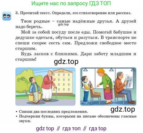 Русский язык, 2 класс Учебник, авторы: Аймаганбетова Зухра Кураниевна, Богатырёва Елена Васильевна, Бучина Раиса Александровна, Регель Надежда Васильевна, Труханова Ольга Ивановна, издательство Алматыкітап баспасы, Алматы, 2023, Часть 1, страница 41, номер 3, Условие