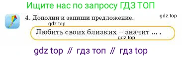 Русский язык, 2 класс Учебник, авторы: Аймаганбетова Зухра Кураниевна, Богатырёва Елена Васильевна, Бучина Раиса Александровна, Регель Надежда Васильевна, Труханова Ольга Ивановна, издательство Алматыкітап баспасы, Алматы, 2023, Часть 1, страница 41, номер 4, Условие