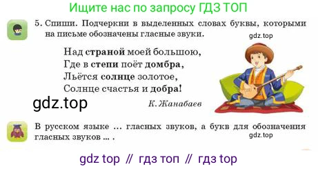 Русский язык, 2 класс Учебник, авторы: Аймаганбетова Зухра Кураниевна, Богатырёва Елена Васильевна, Бучина Раиса Александровна, Регель Надежда Васильевна, Труханова Ольга Ивановна, издательство Алматыкітап баспасы, Алматы, 2023, Часть 1, страница 41, номер 5, Условие