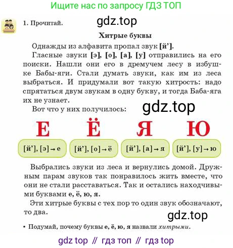 Русский язык, 2 класс Учебник, авторы: Аймаганбетова Зухра Кураниевна, Богатырёва Елена Васильевна, Бучина Раиса Александровна, Регель Надежда Васильевна, Труханова Ольга Ивановна, издательство Алматыкітап баспасы, Алматы, 2023, Часть 1, страница 42, номер 1, Условие
